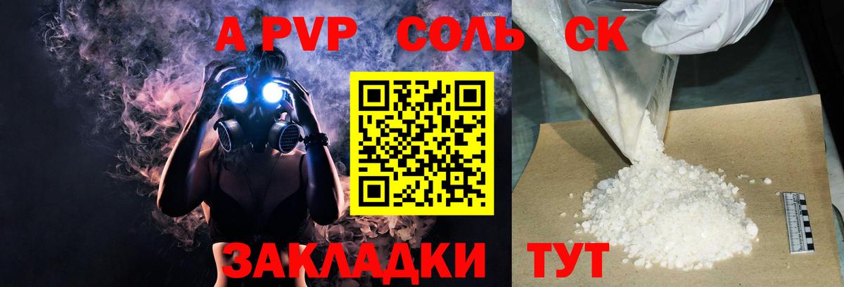 А ПВП Соль  А ПВП Crystall  Вход с VPN  Владикавказ 