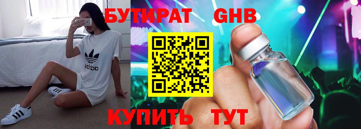 Бутират жидкий экстази  Вход с VPN  Владикавказ 