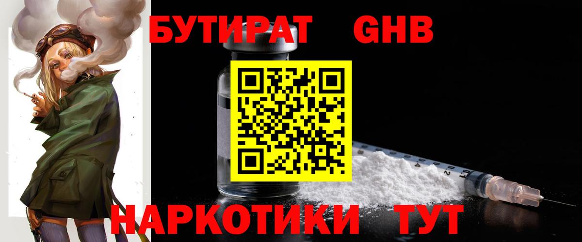 Бутират жидкий экстази Владикавказ