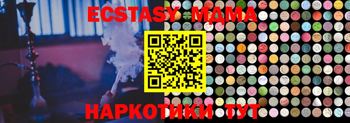 Экстази 280 MDMA Владикавказ