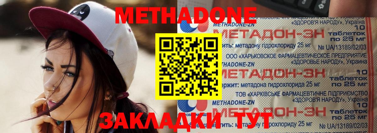 Метадон кристалл Владикавказ